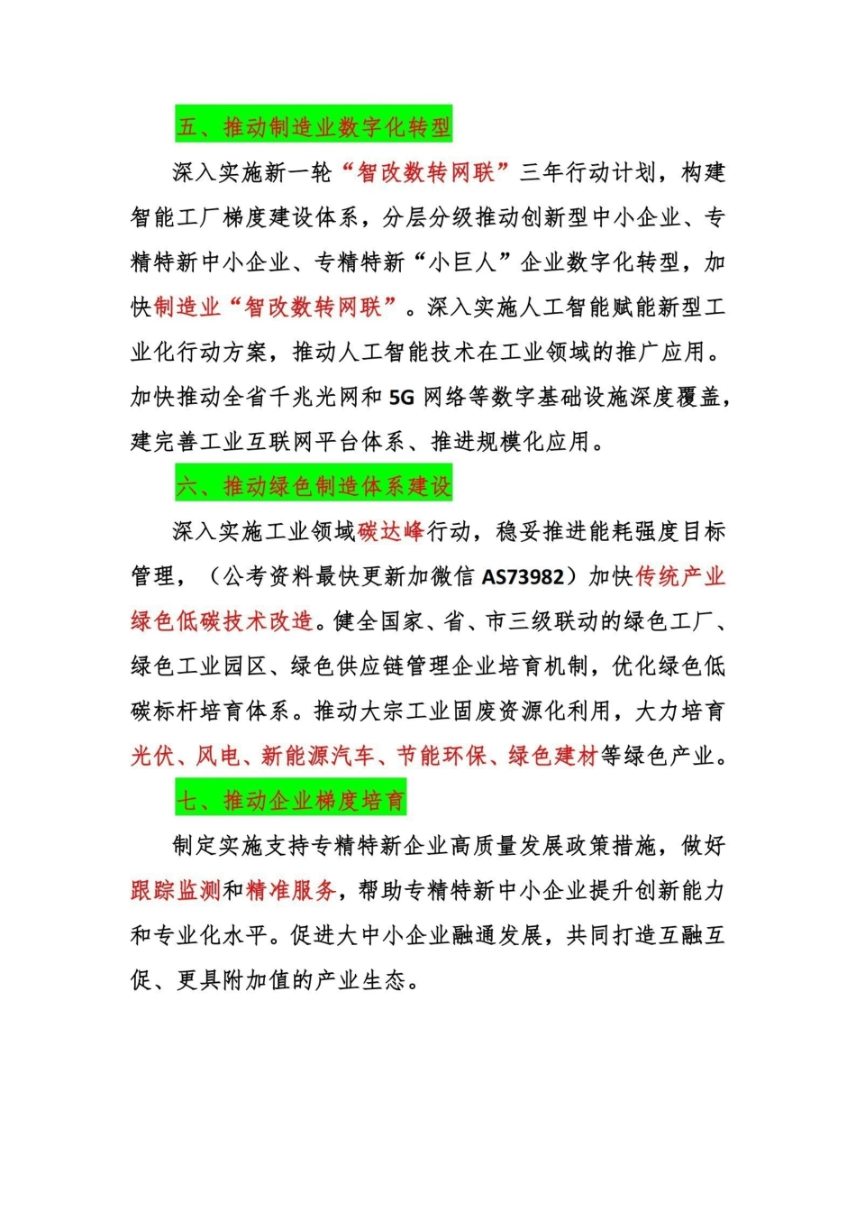 热点2：江苏构建现代化产业体系.pdf_第3页