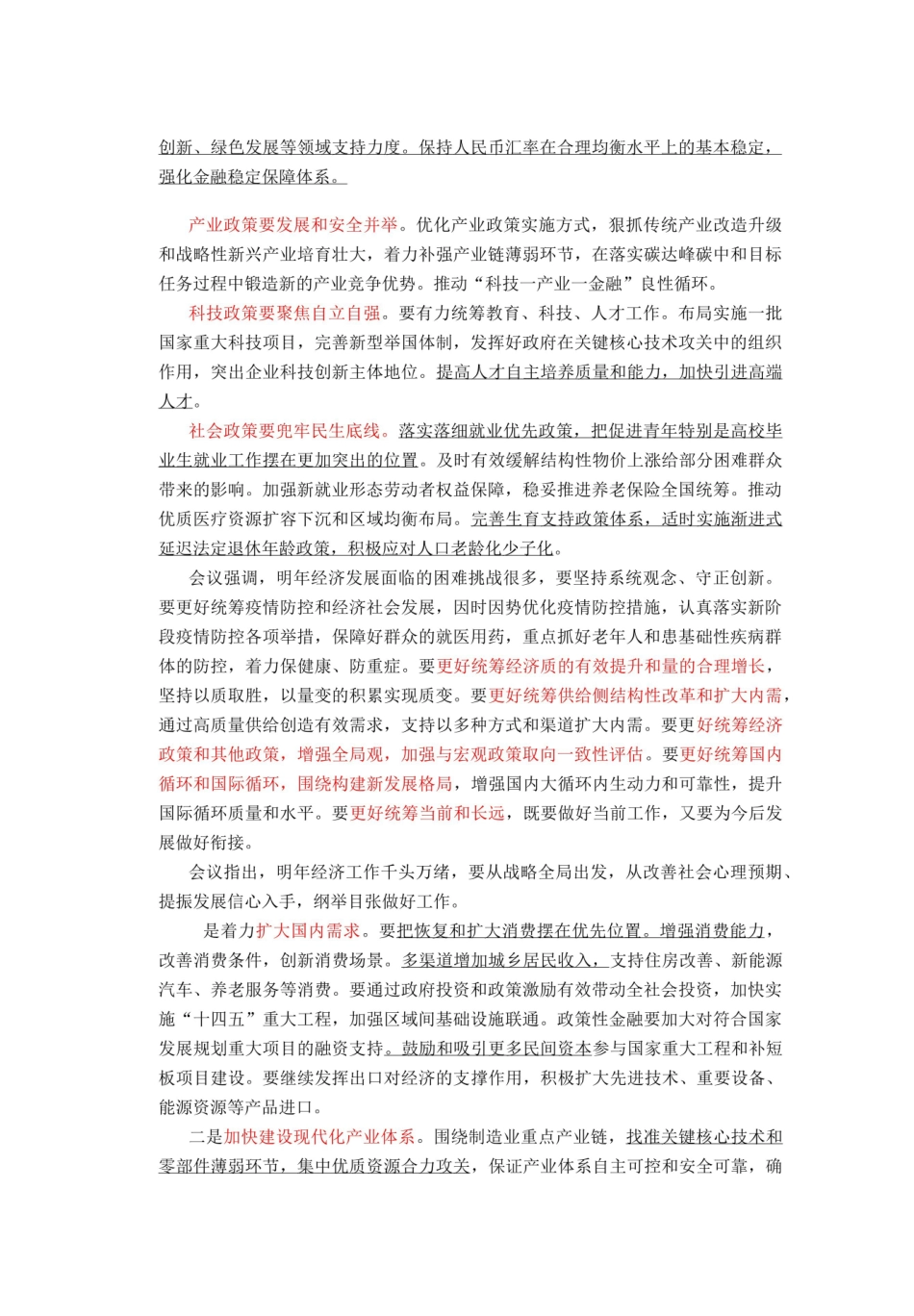 热点2——2023中央经济工作会议解读.pdf_第2页