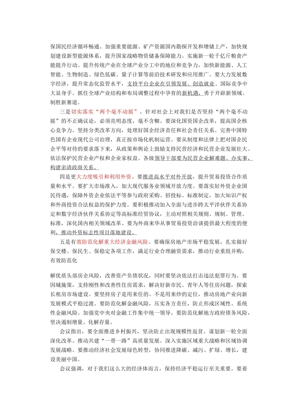 热点2——2023中央经济工作会议解读.pdf_第3页