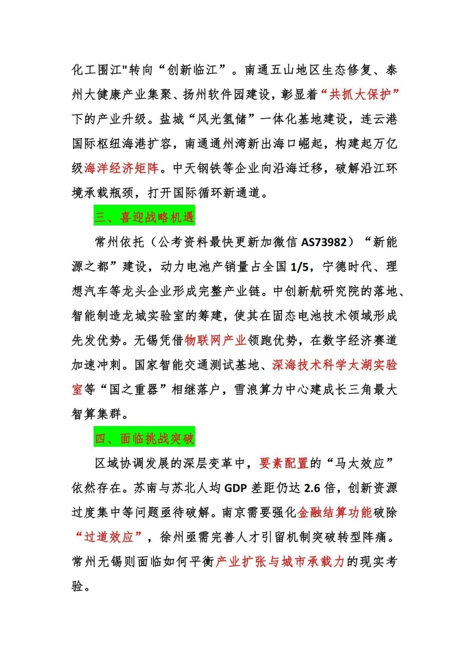 热点3：江苏促进区域协调发展.pdf_第2页