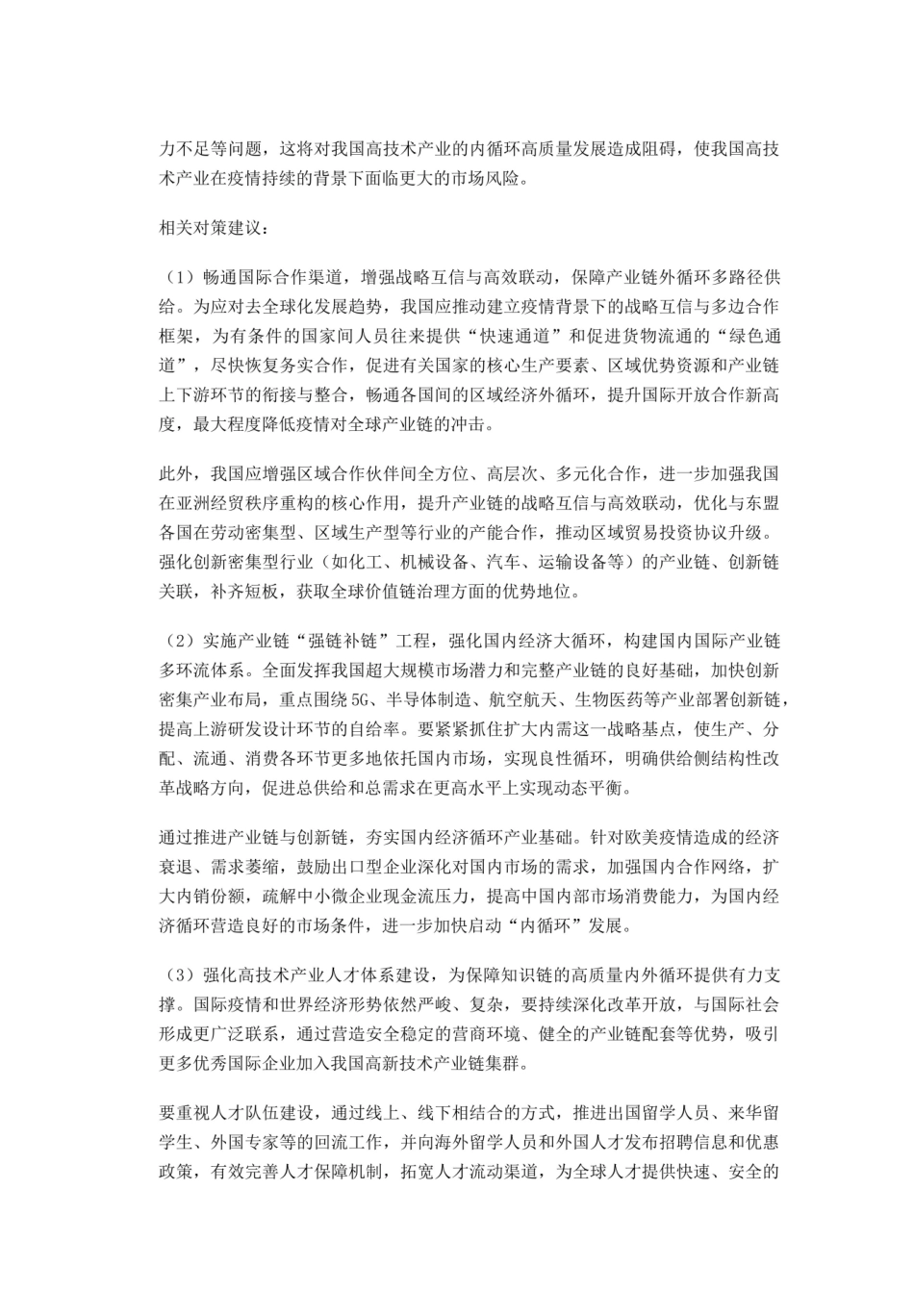 热点3--C919正式交付的经济意义以及我国高端产业链面临的问题和相应对策.pdf_第3页