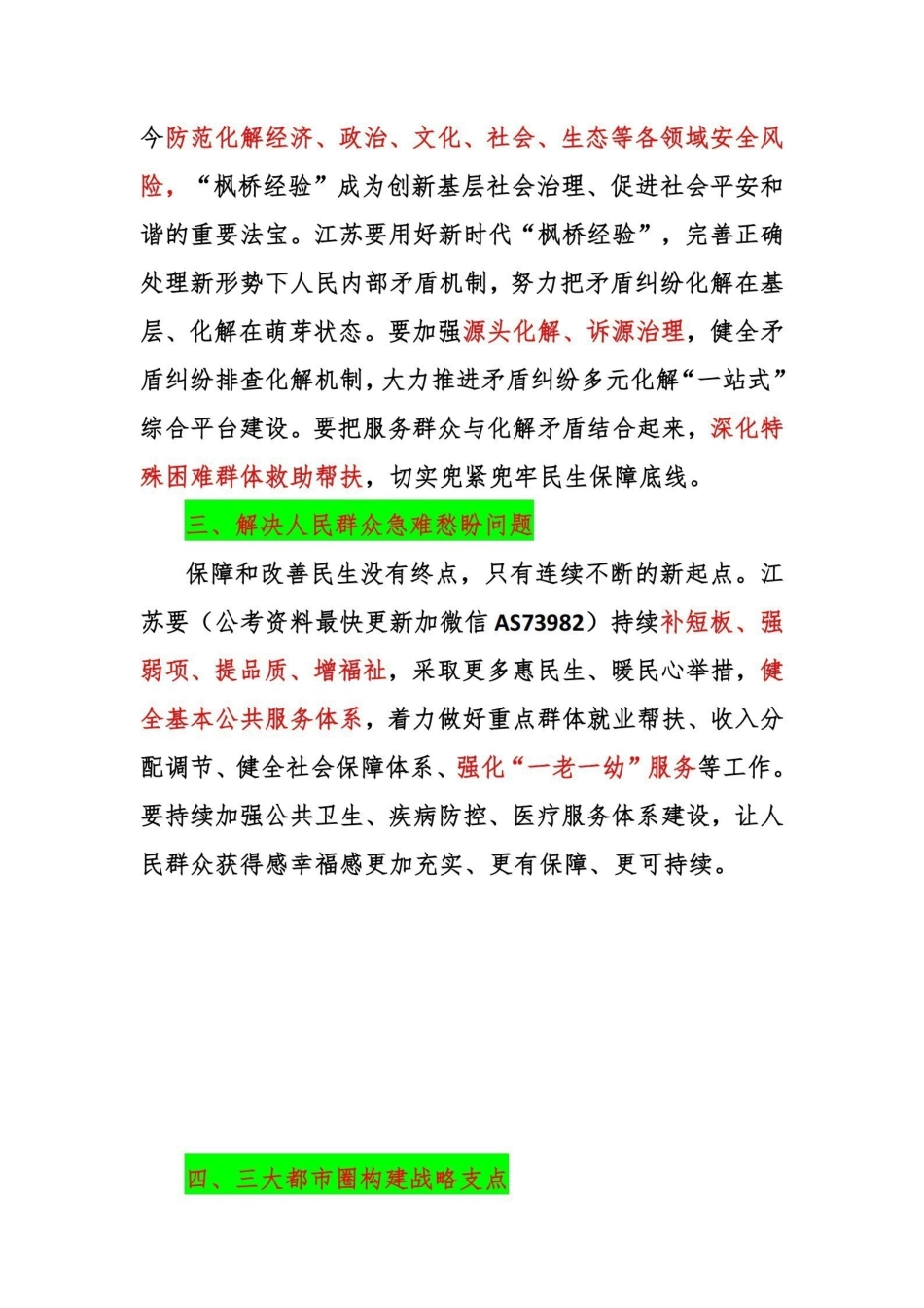 热点4:江苏强化基层治理和民生保障.pdf_第2页