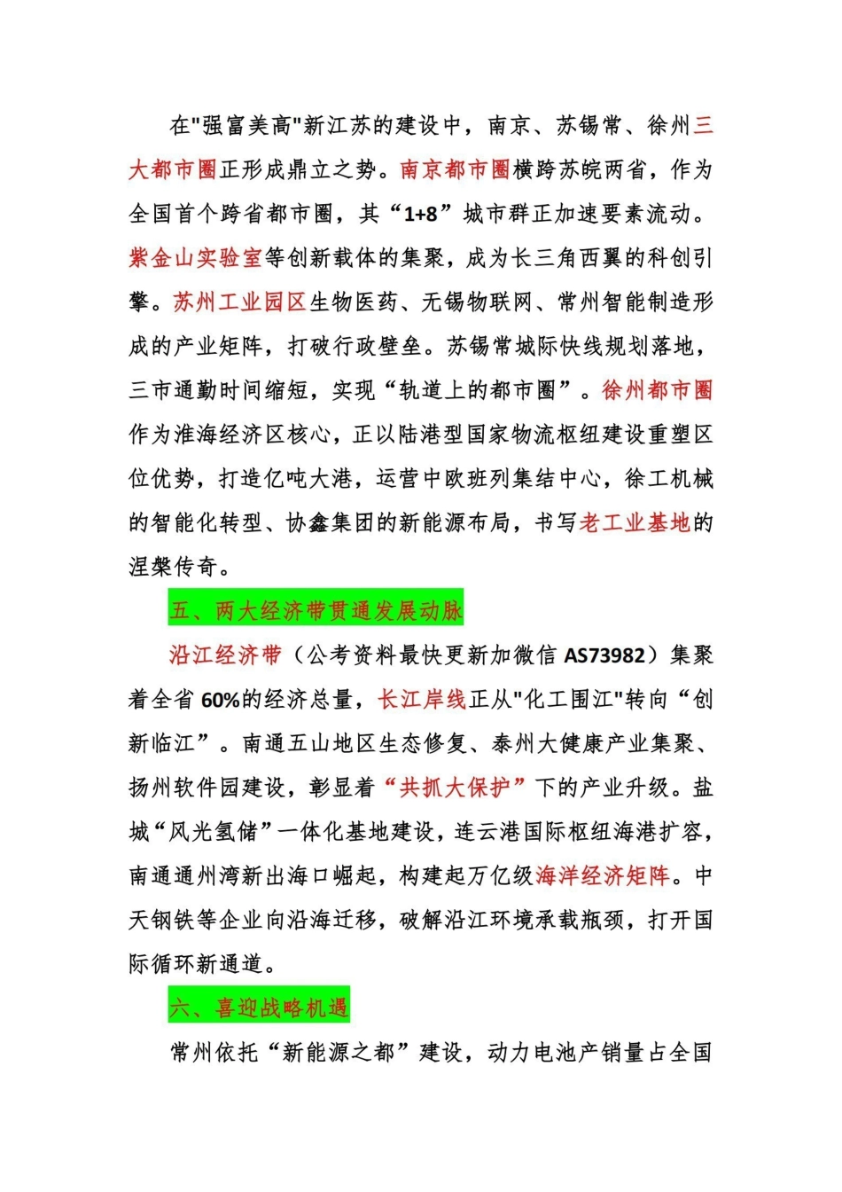 热点4:江苏强化基层治理和民生保障.pdf_第3页