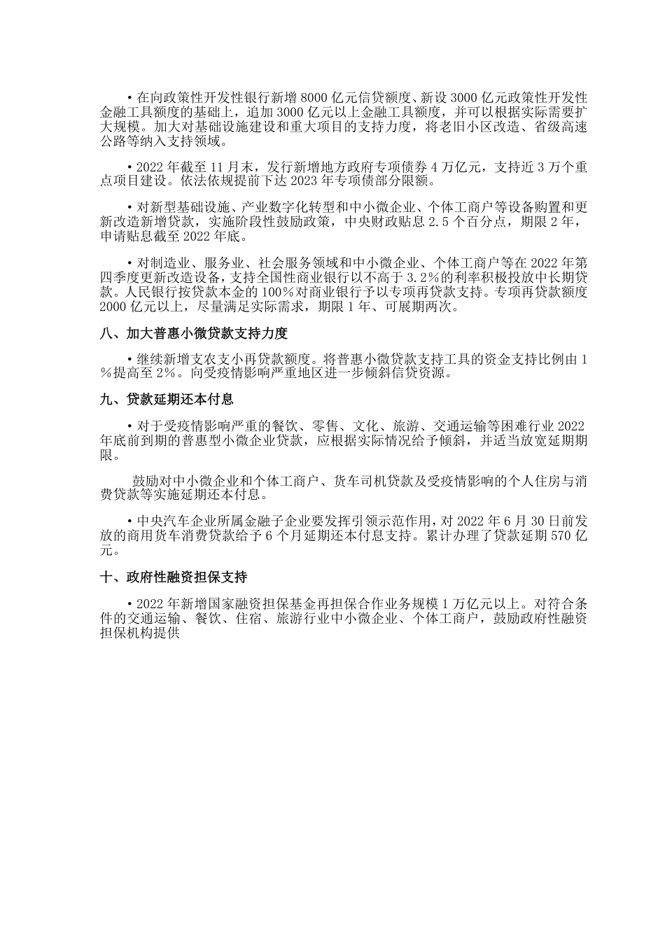 热点05 - 稳经济稳增长方面的十大举措.pdf_第2页