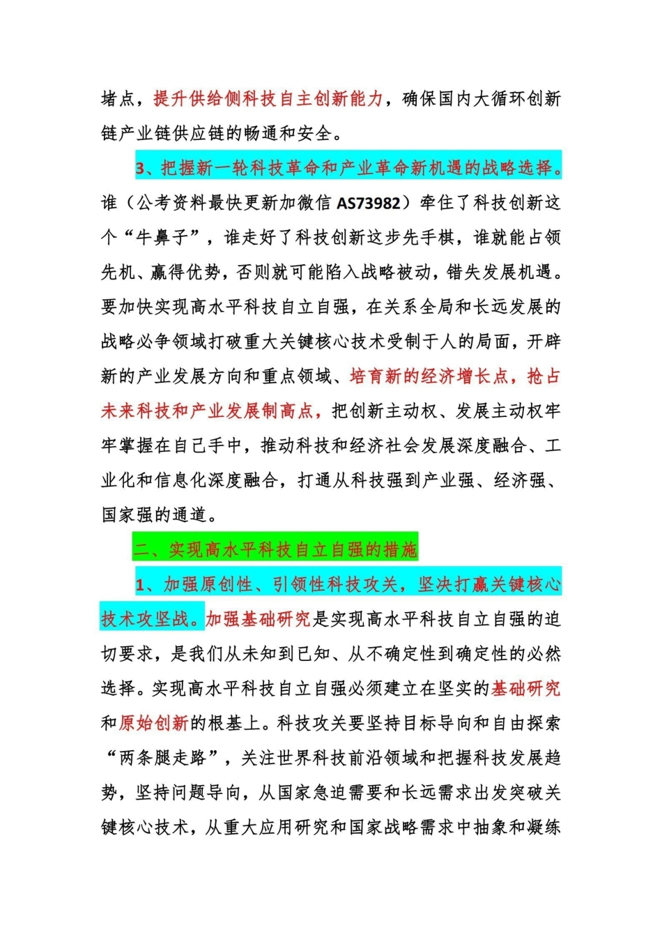 热点5：江苏推进高水平科技自立自强.pdf_第2页