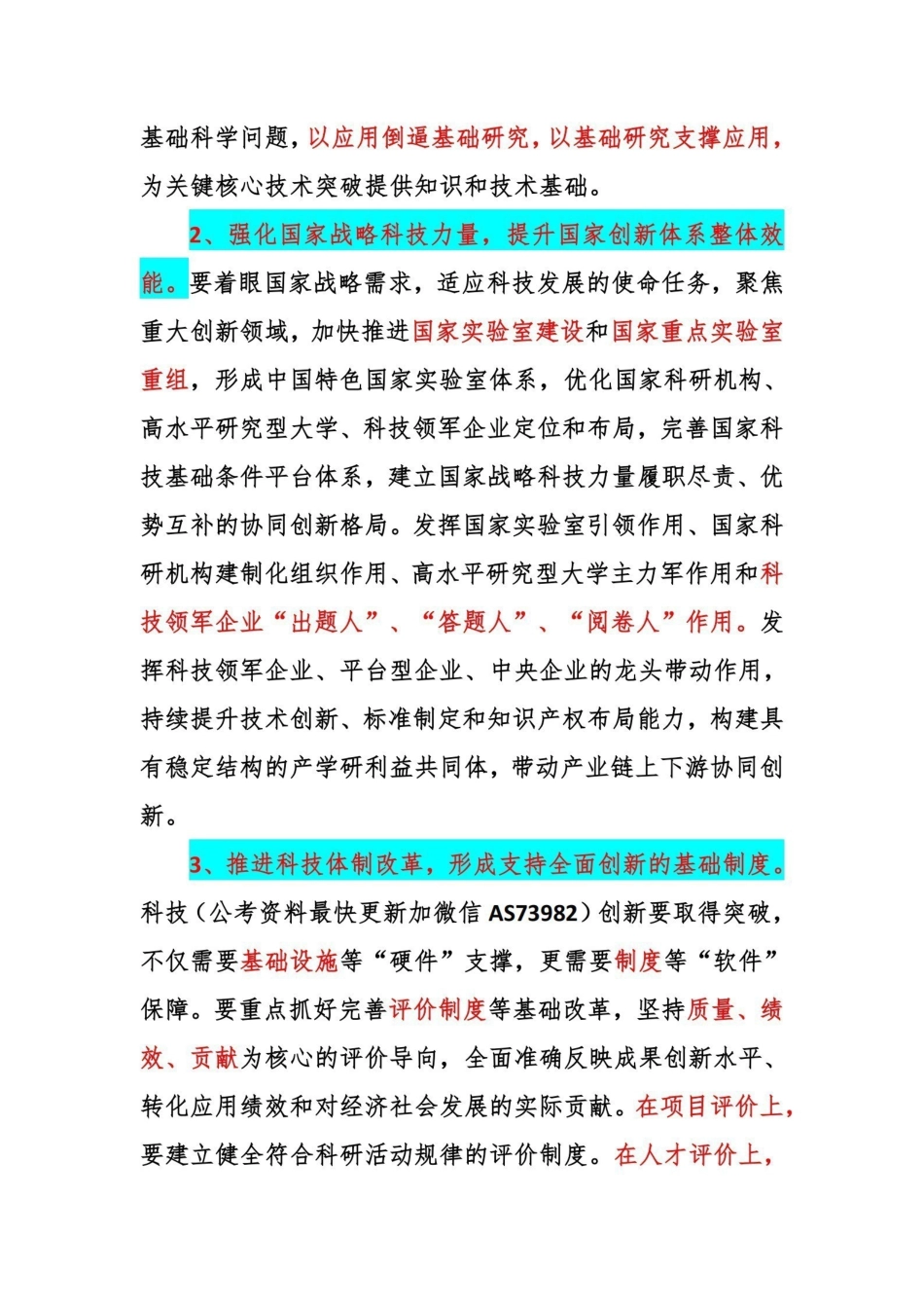 热点5：江苏推进高水平科技自立自强.pdf_第3页
