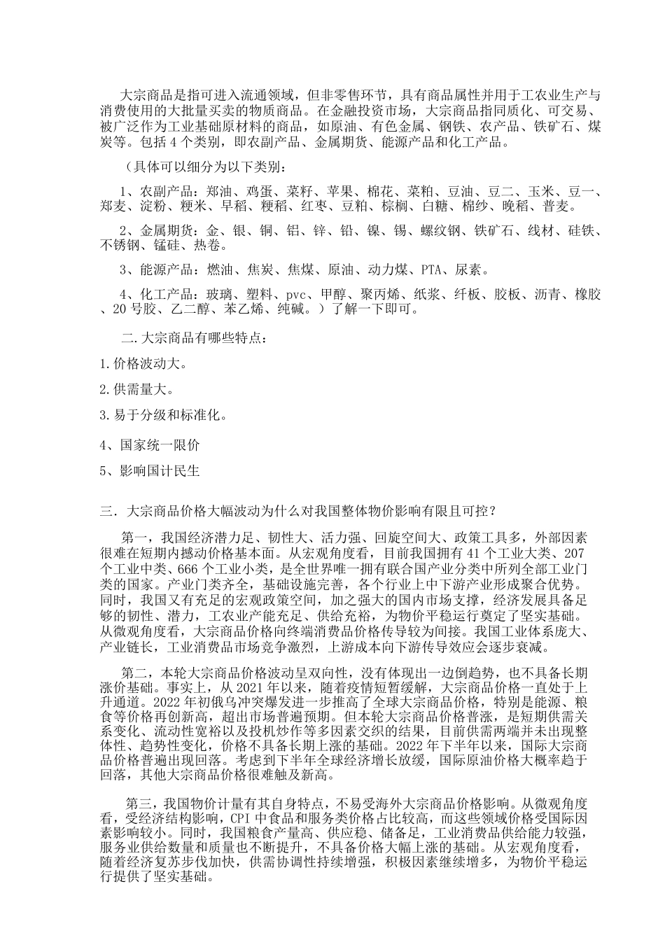 热点06- 大宗商品.pdf_第2页
