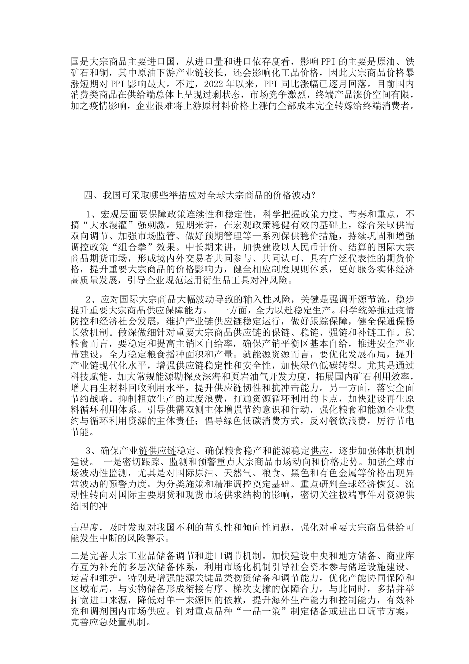 热点06- 大宗商品.pdf_第3页