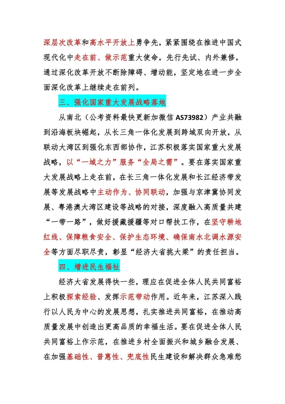 热点6：江苏扛起经济大省挑大梁责任.pdf_第2页