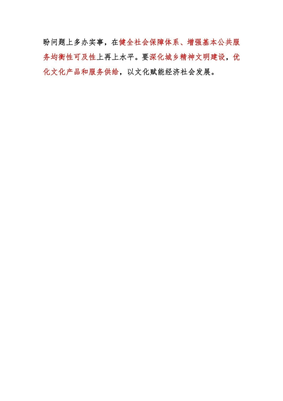 热点6：江苏扛起经济大省挑大梁责任.pdf_第3页