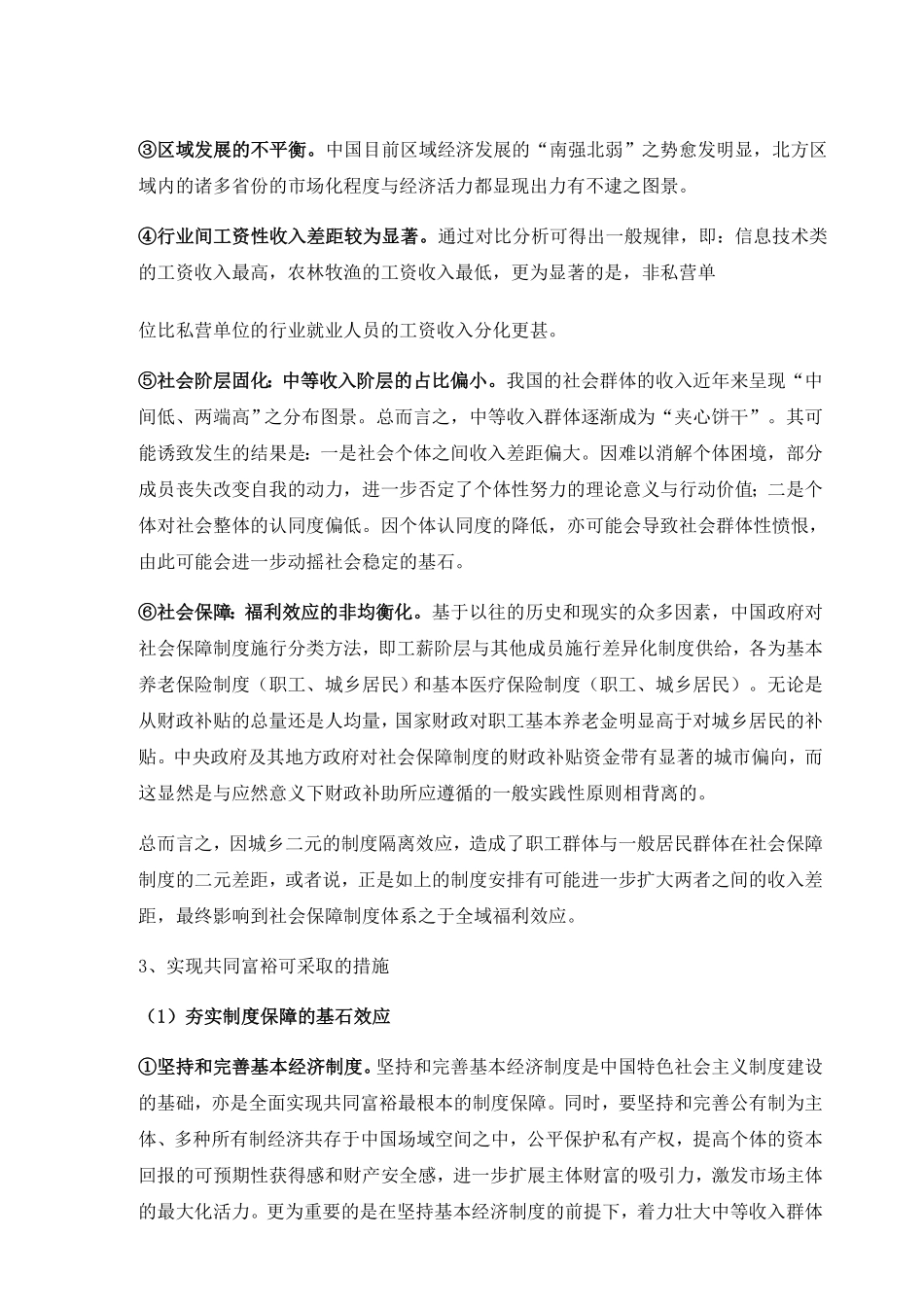 热点07 - 共同富裕.pdf_第2页