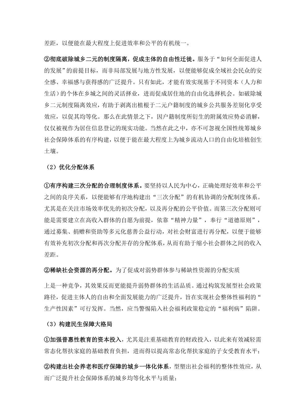 热点07 - 共同富裕.pdf_第3页