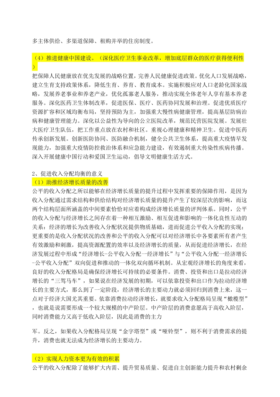 热点08-收入分配,机会公平.pdf_第2页