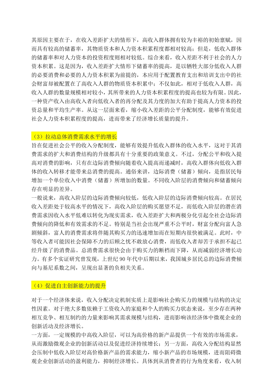 热点08-收入分配,机会公平.pdf_第3页