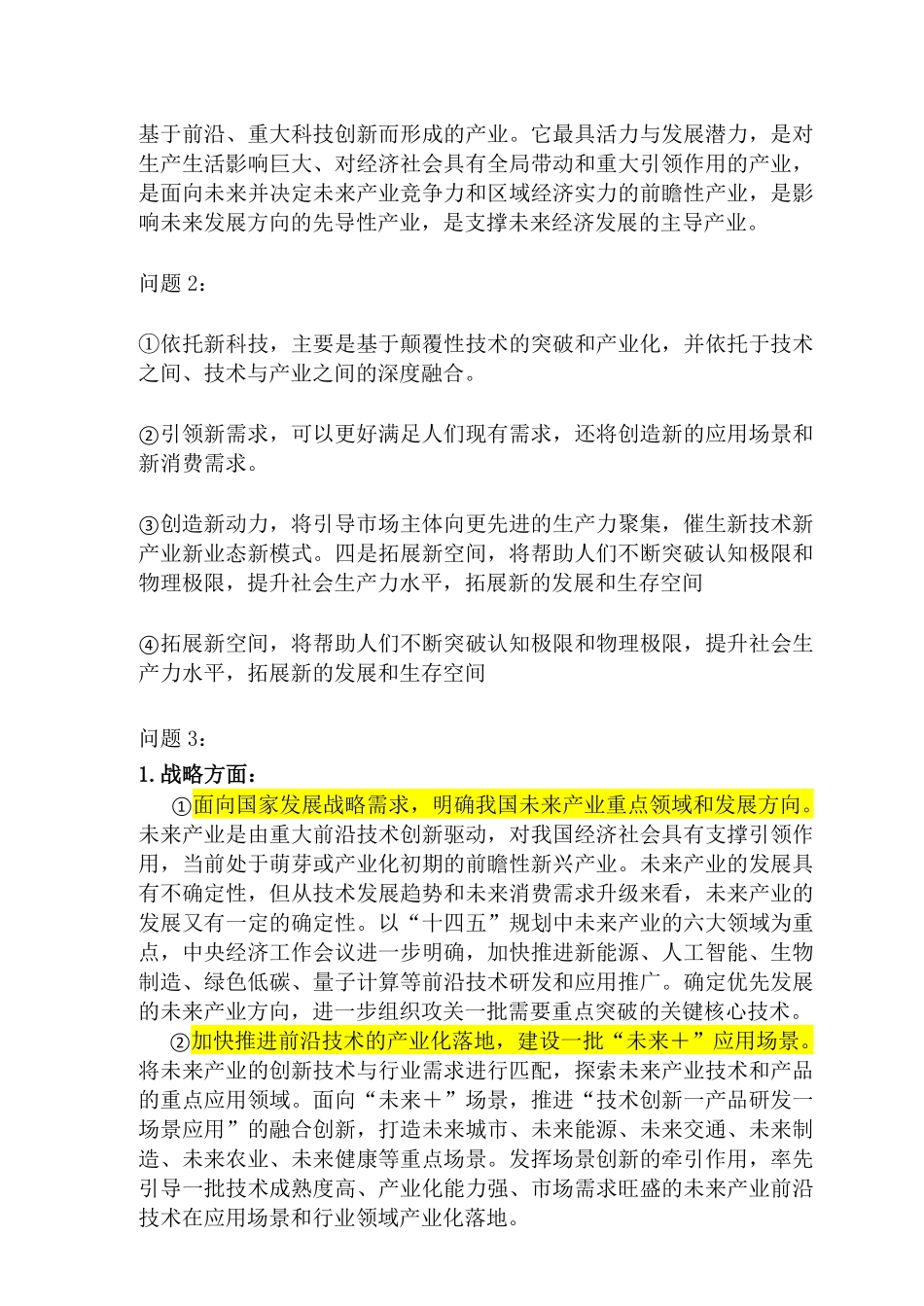 热点09 未来产业.pdf_第2页