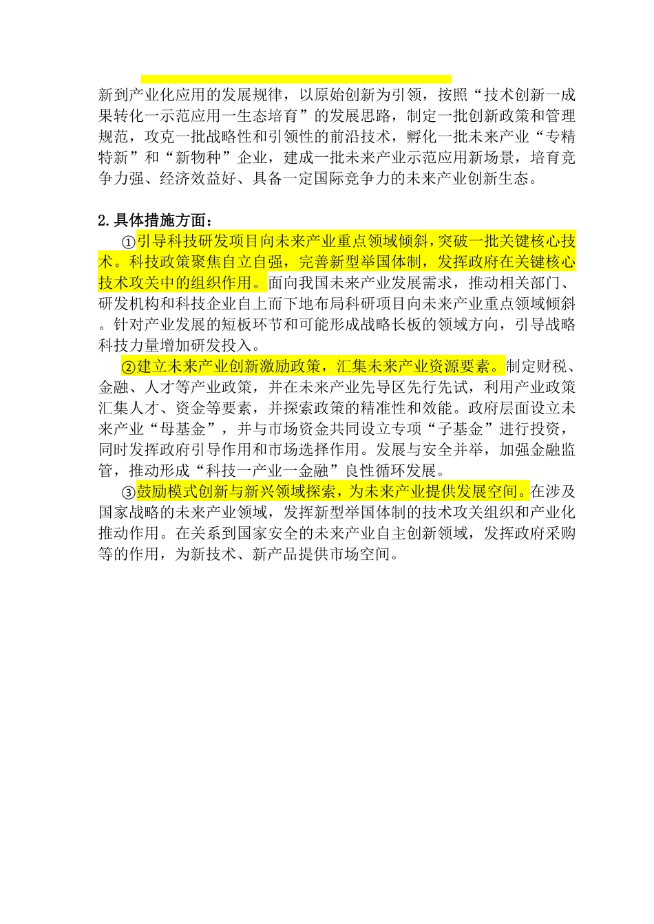 热点09 未来产业.pdf_第3页