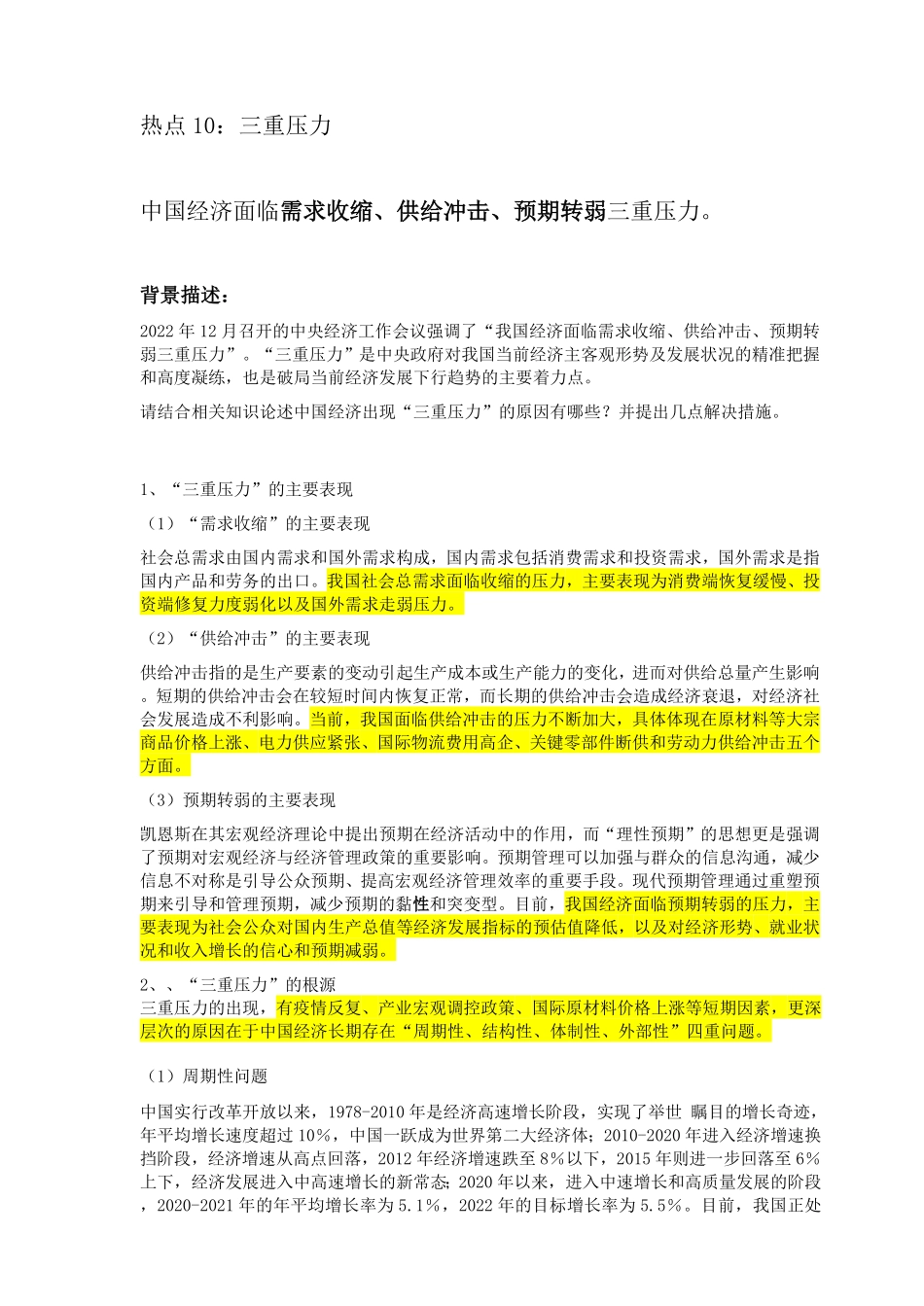 热点10 - 三重压力.pdf_第1页