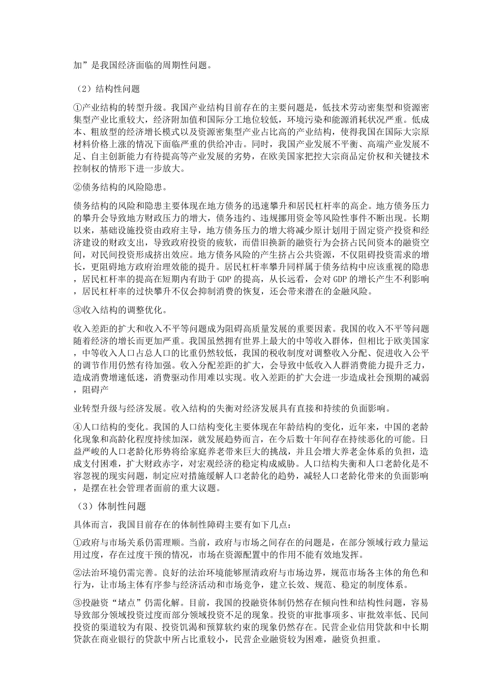 热点10 - 三重压力.pdf_第2页