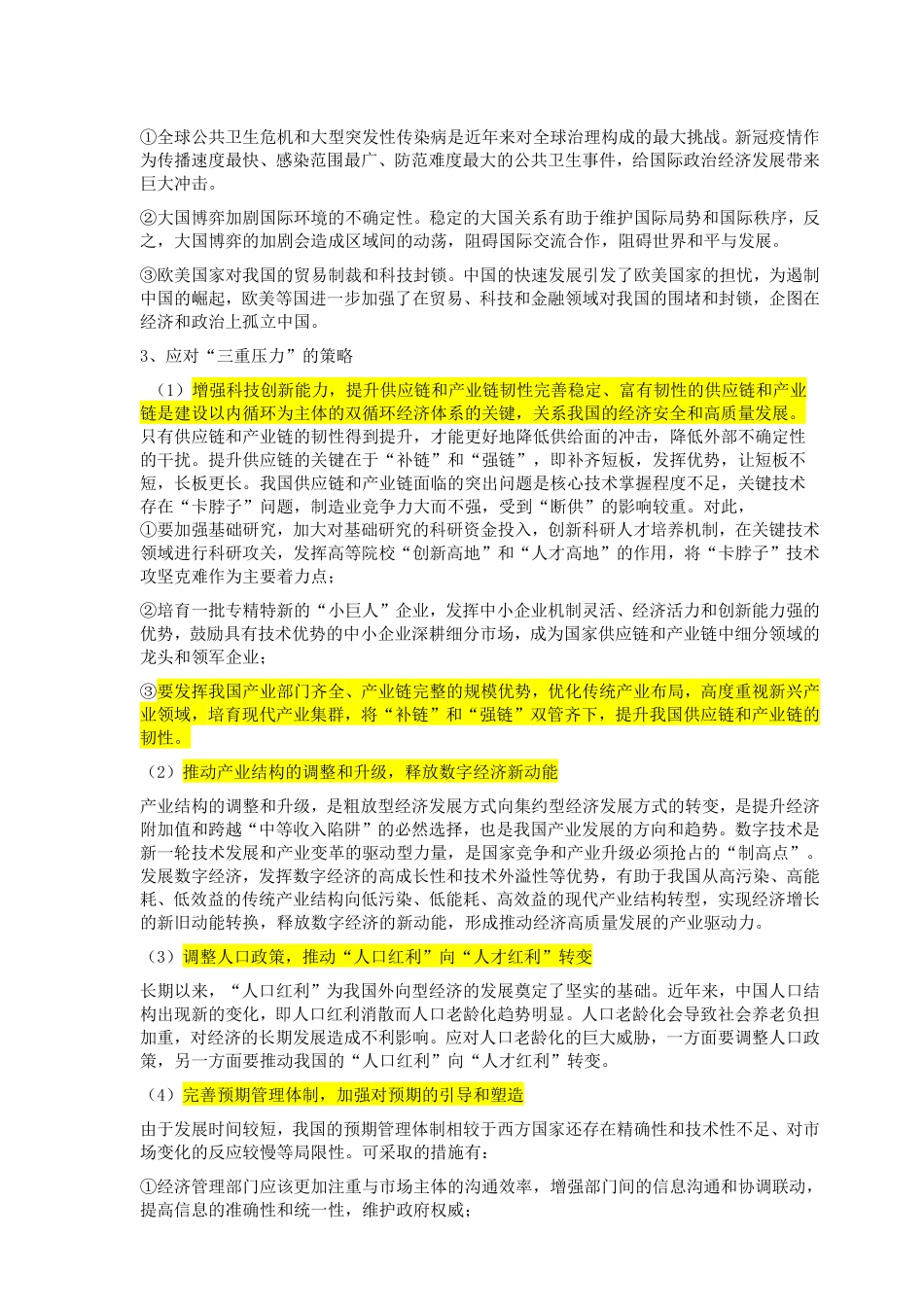 热点10 - 三重压力.pdf_第3页