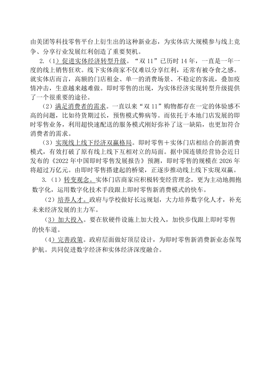 热点12 - 即时零售.pdf_第2页