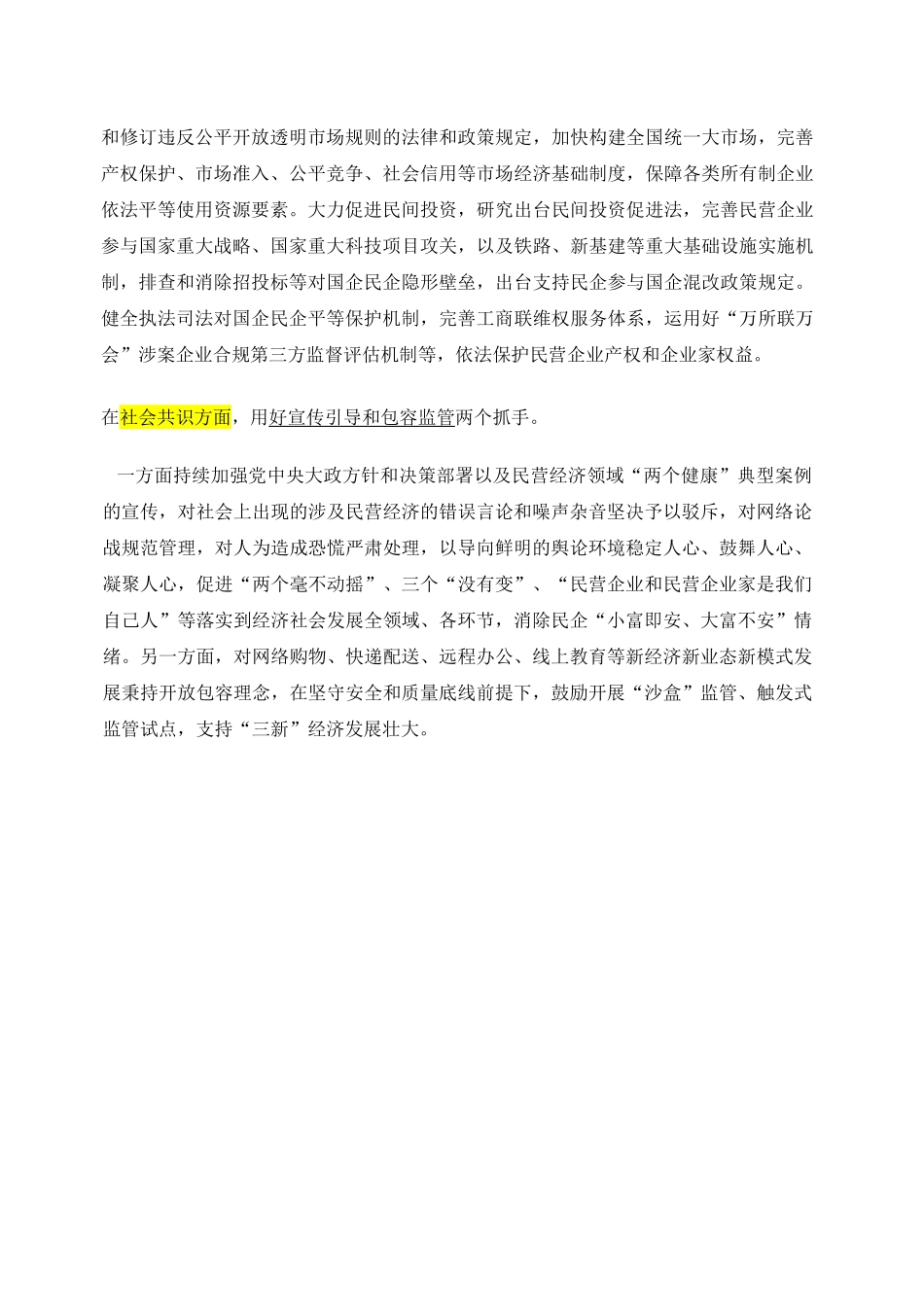 热点13 - 两个毫不动摇.pdf_第3页