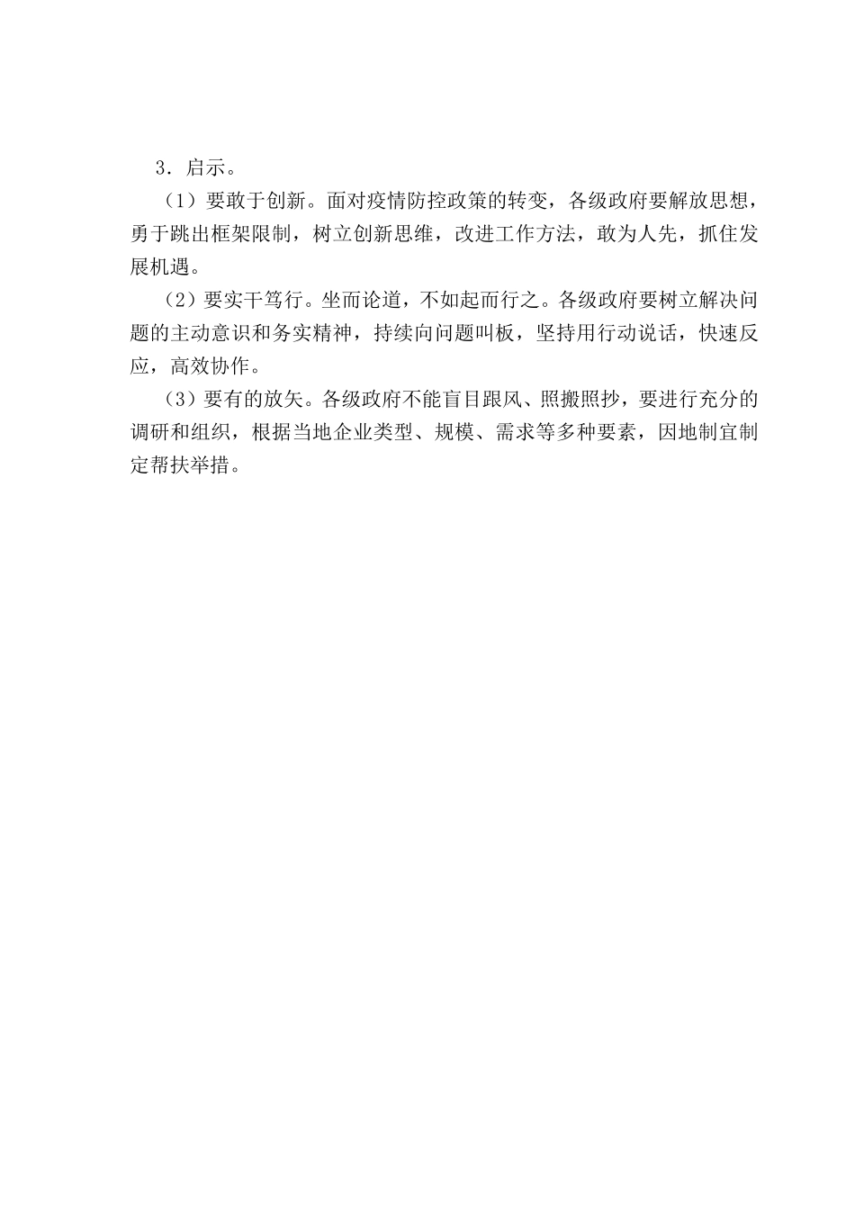 热点14 - 政府组团出海.pdf_第2页