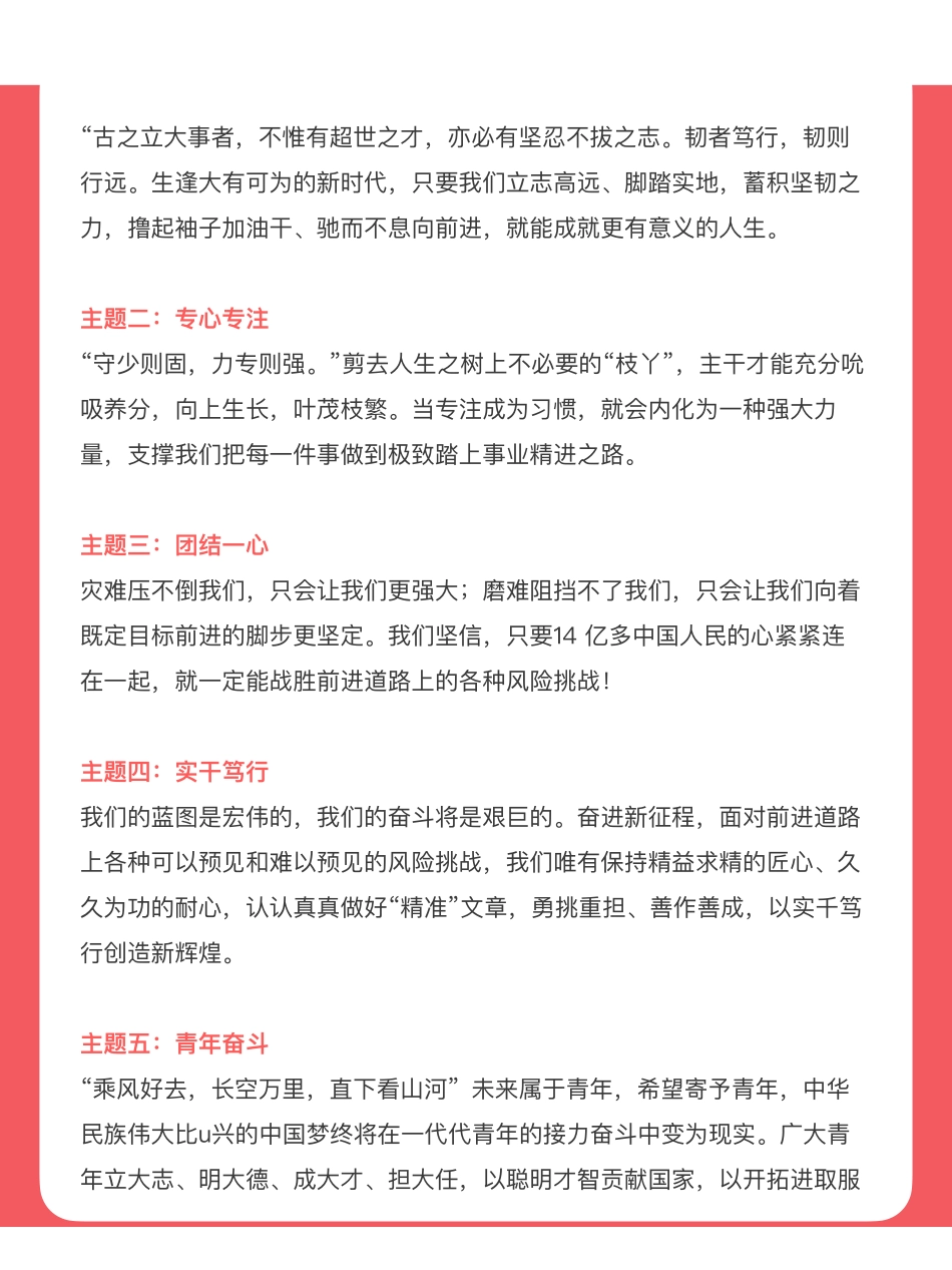 人民日报高分结尾.pdf_第2页