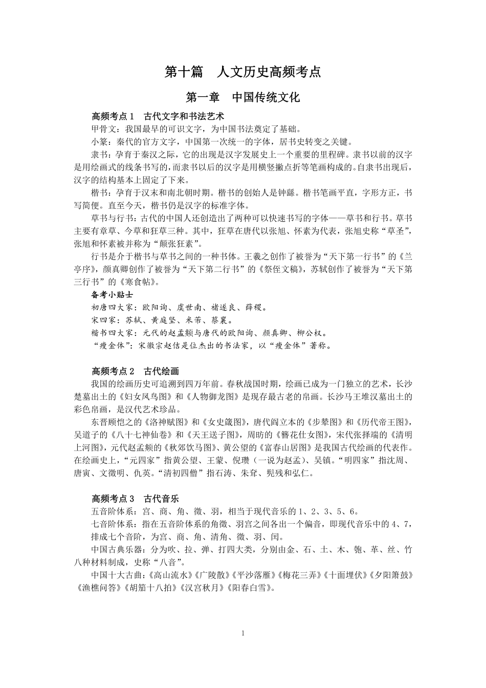 人文历史高频考点.pdf_第1页