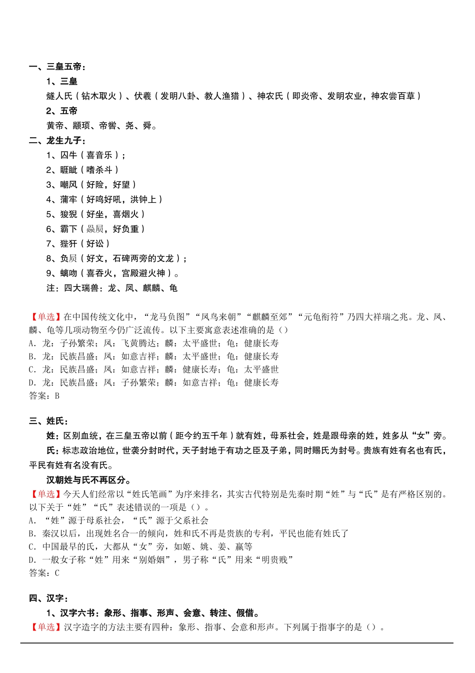 人文知识重点考点笔记.pdf_第2页
