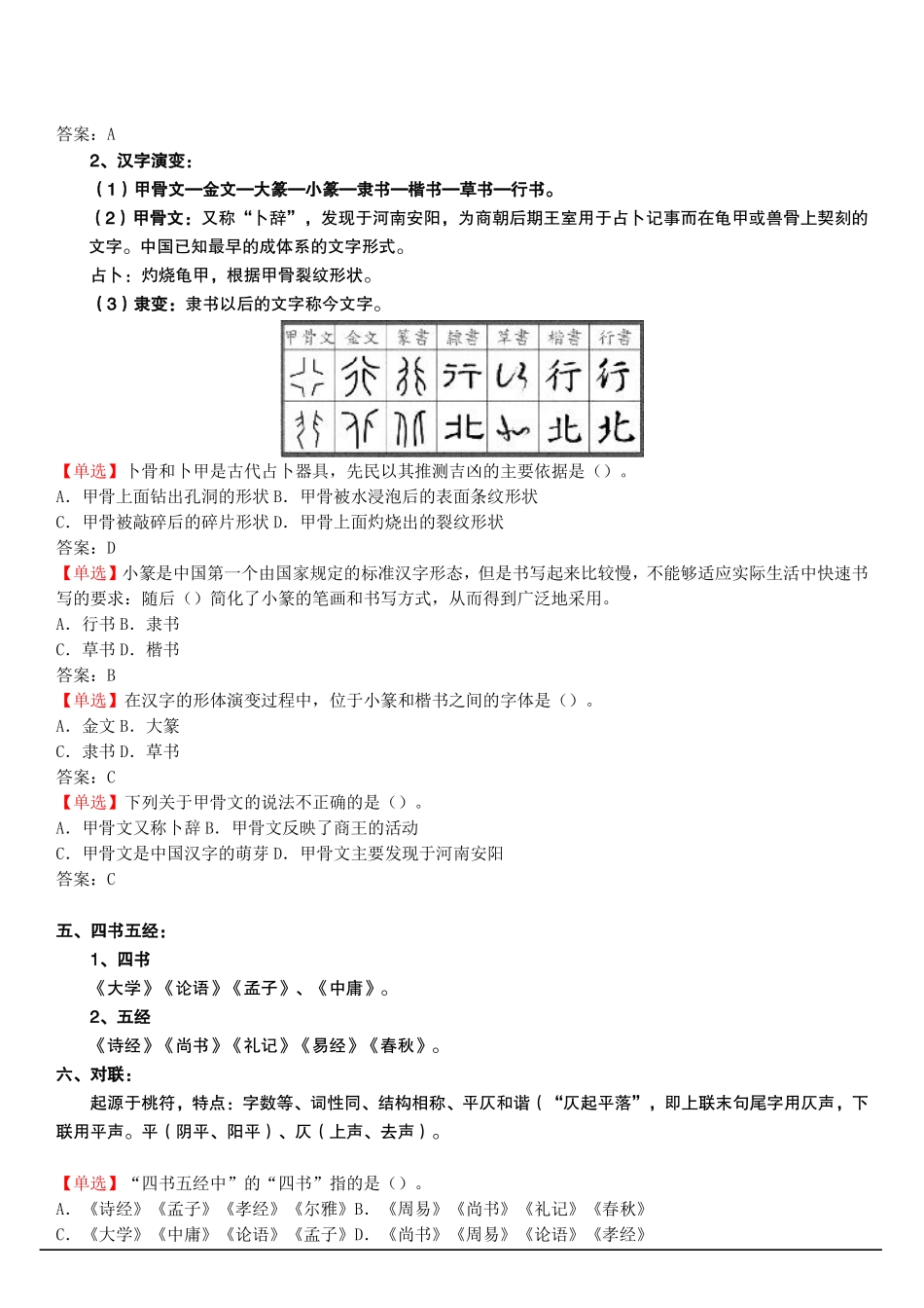 人文知识重点考点笔记.pdf_第3页