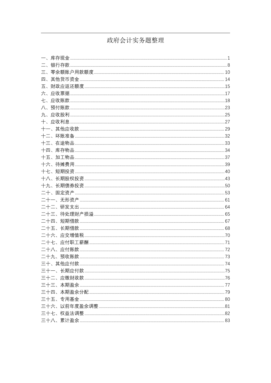 三、政府会计实务题答案.pdf_第1页