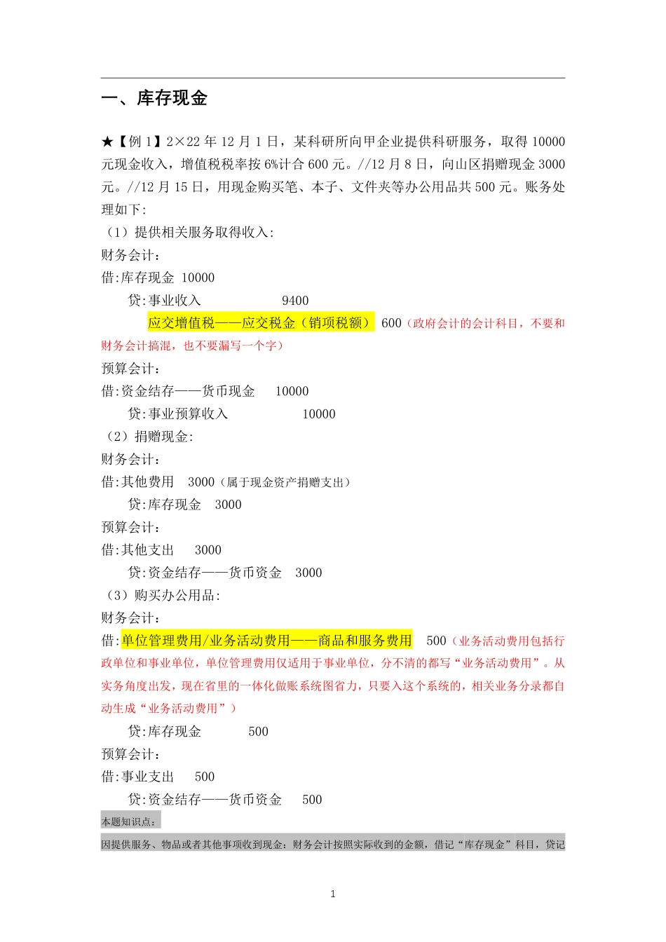 三、政府会计实务题答案.pdf_第2页
