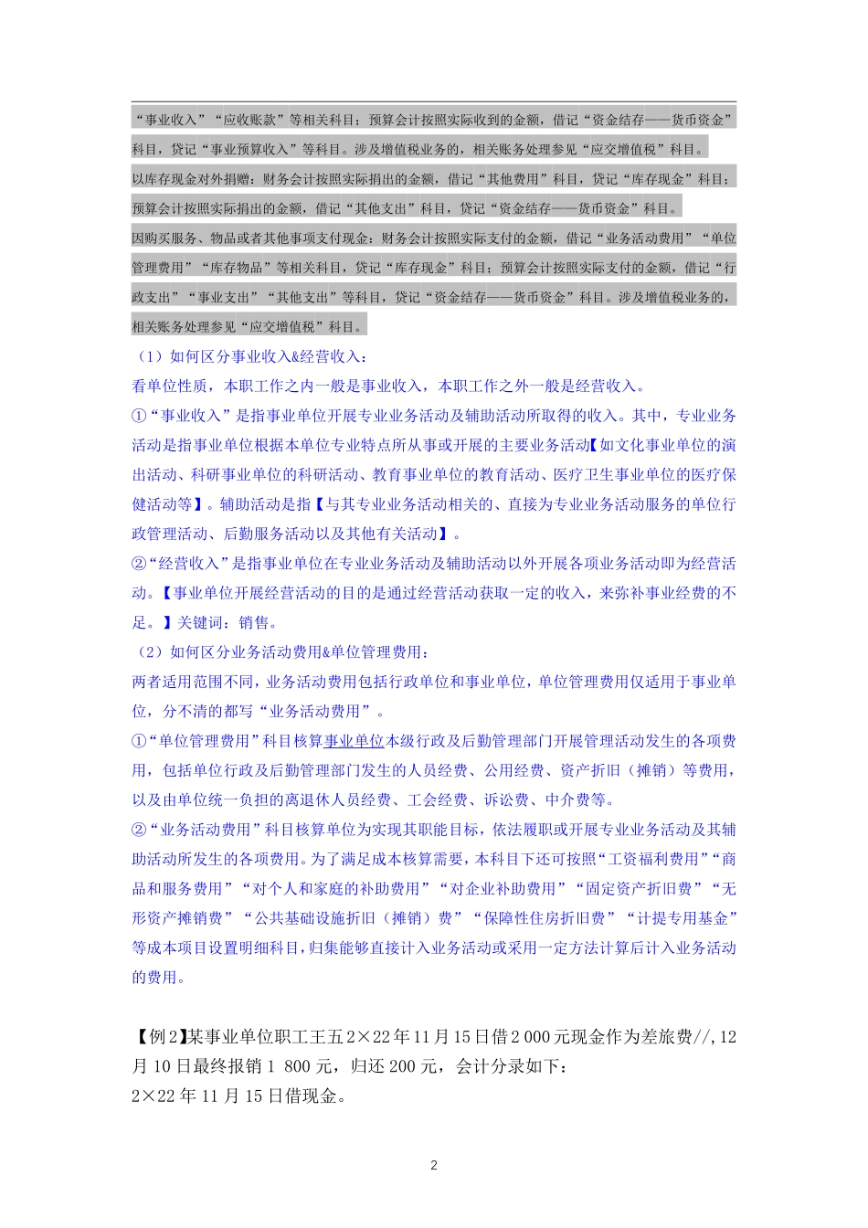 三、政府会计实务题答案.pdf_第3页
