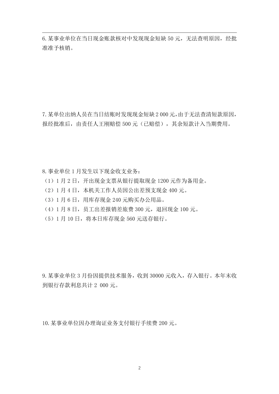 三、政府会计实务题题目.pdf_第2页