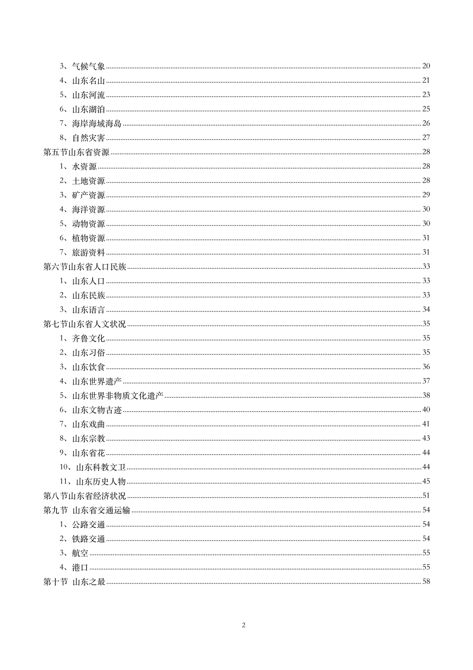 山东省情省况考点汇总.pdf_第2页