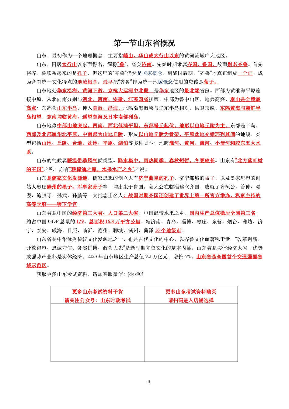 山东省情省况考点汇总.pdf_第3页
