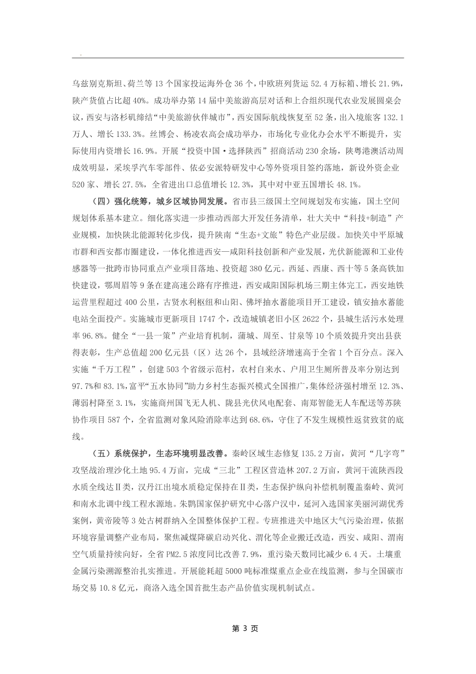 陕西省2025年政府工作报告.pdf_第3页