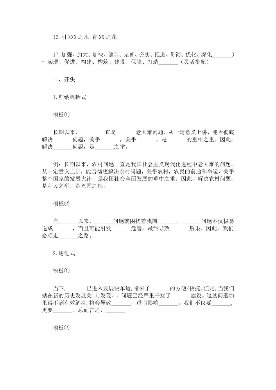 申论必备框架性模板.pdf_第2页