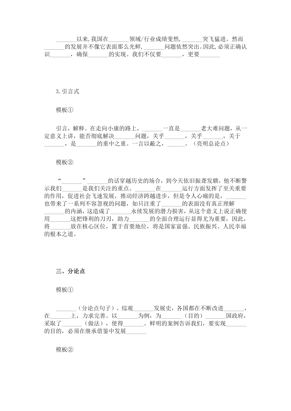 申论必备框架性模板.pdf_第3页