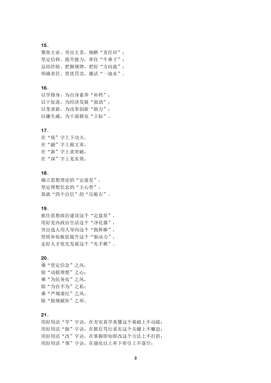 申论必背金句 145 条.pdf_第3页