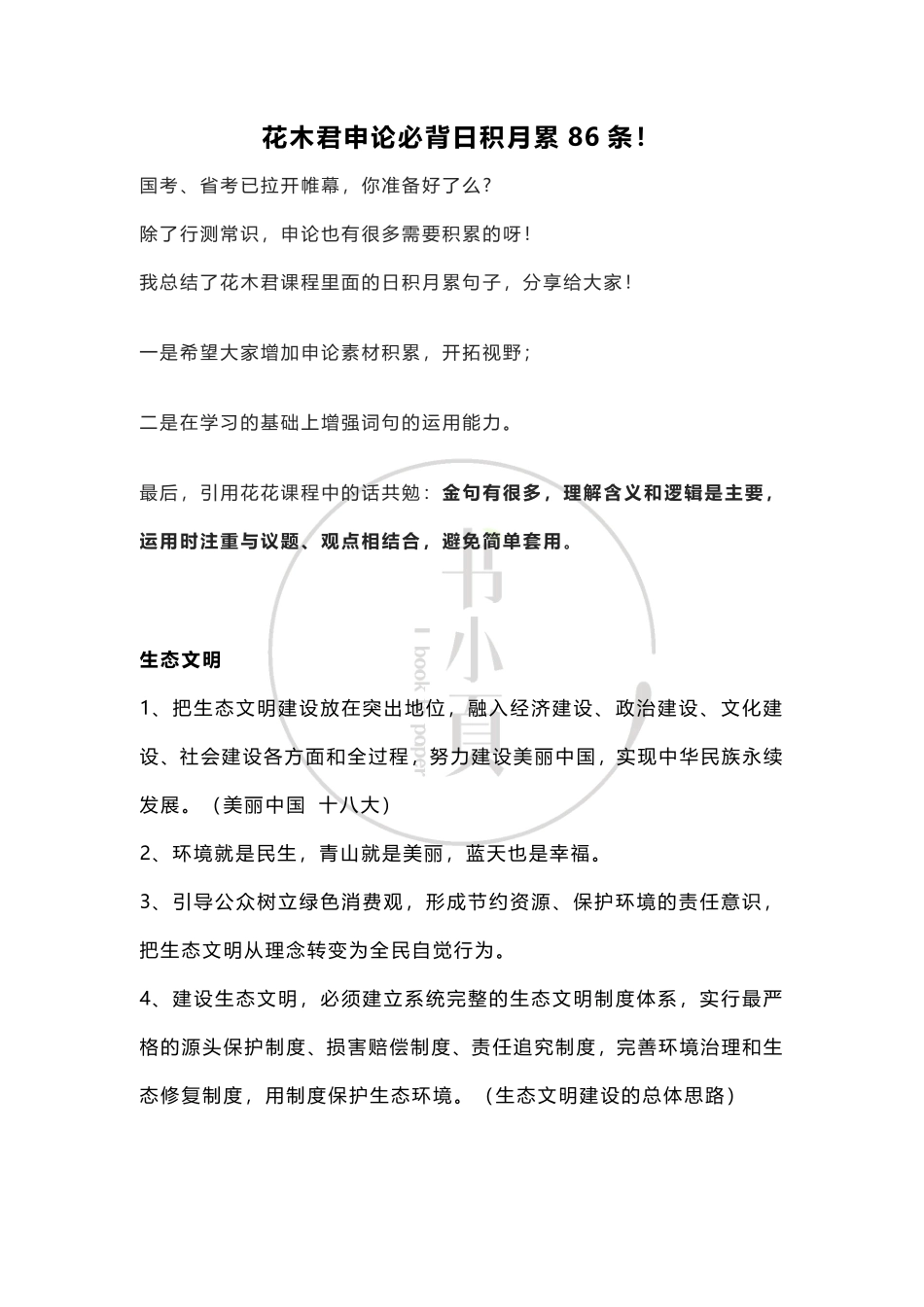 申论必背日积月累86条(公考13册).pdf_第2页