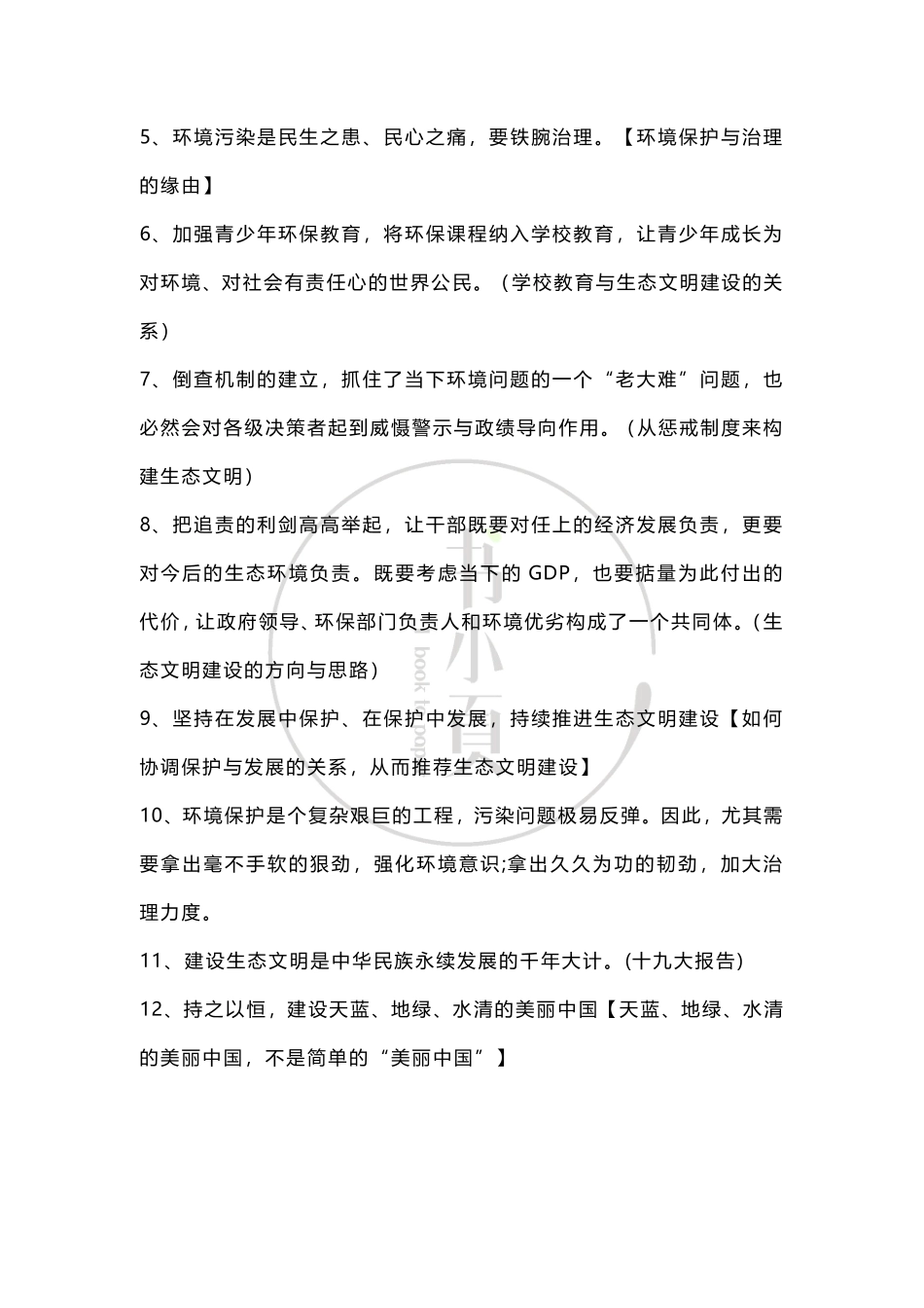 申论必背日积月累86条(公考13册).pdf_第3页