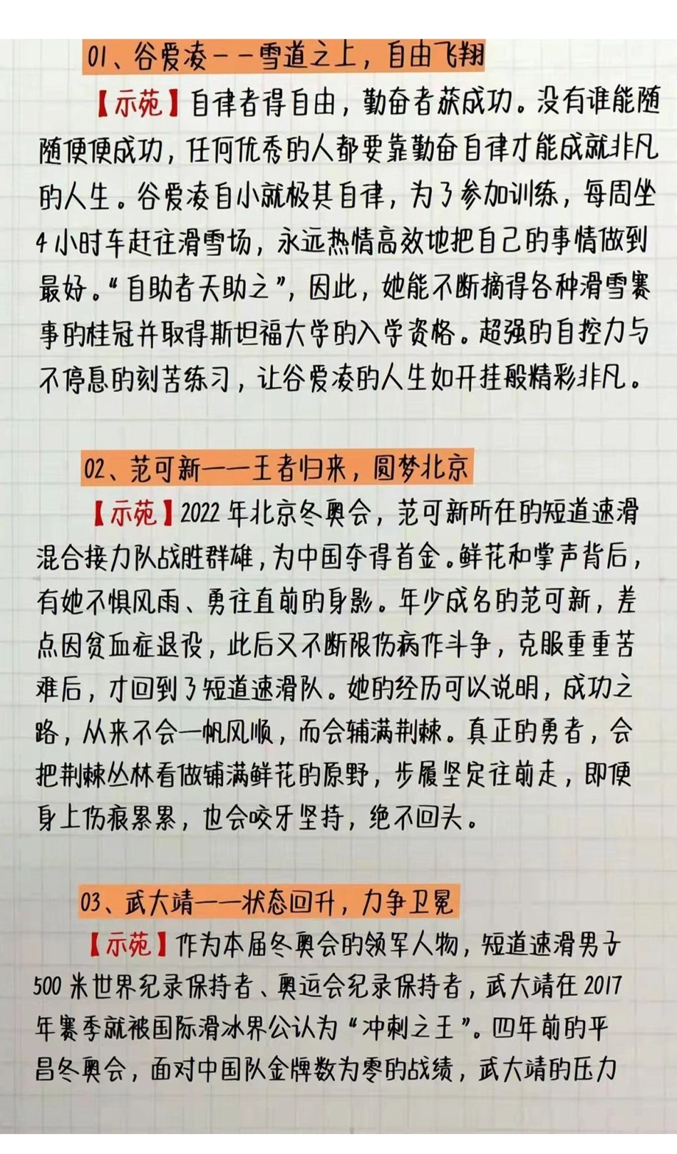 申论人物素材.pdf_第2页