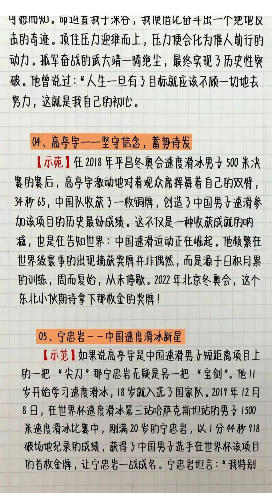 申论人物素材.pdf_第3页