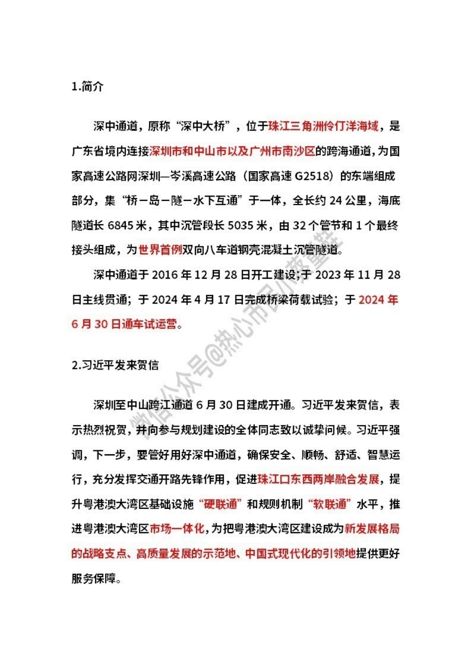 深中通道考点.pdf_第1页
