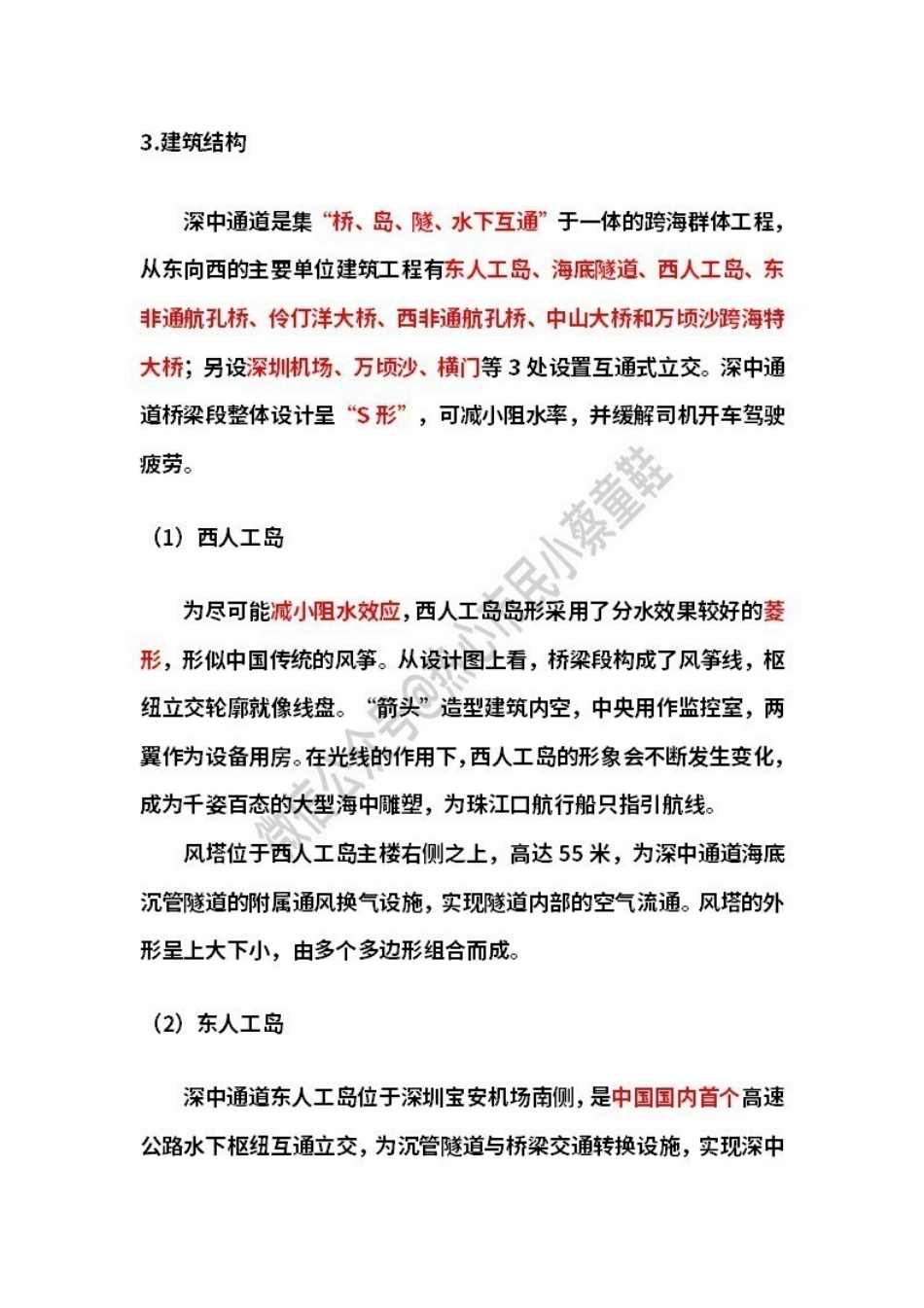 深中通道考点.pdf_第2页