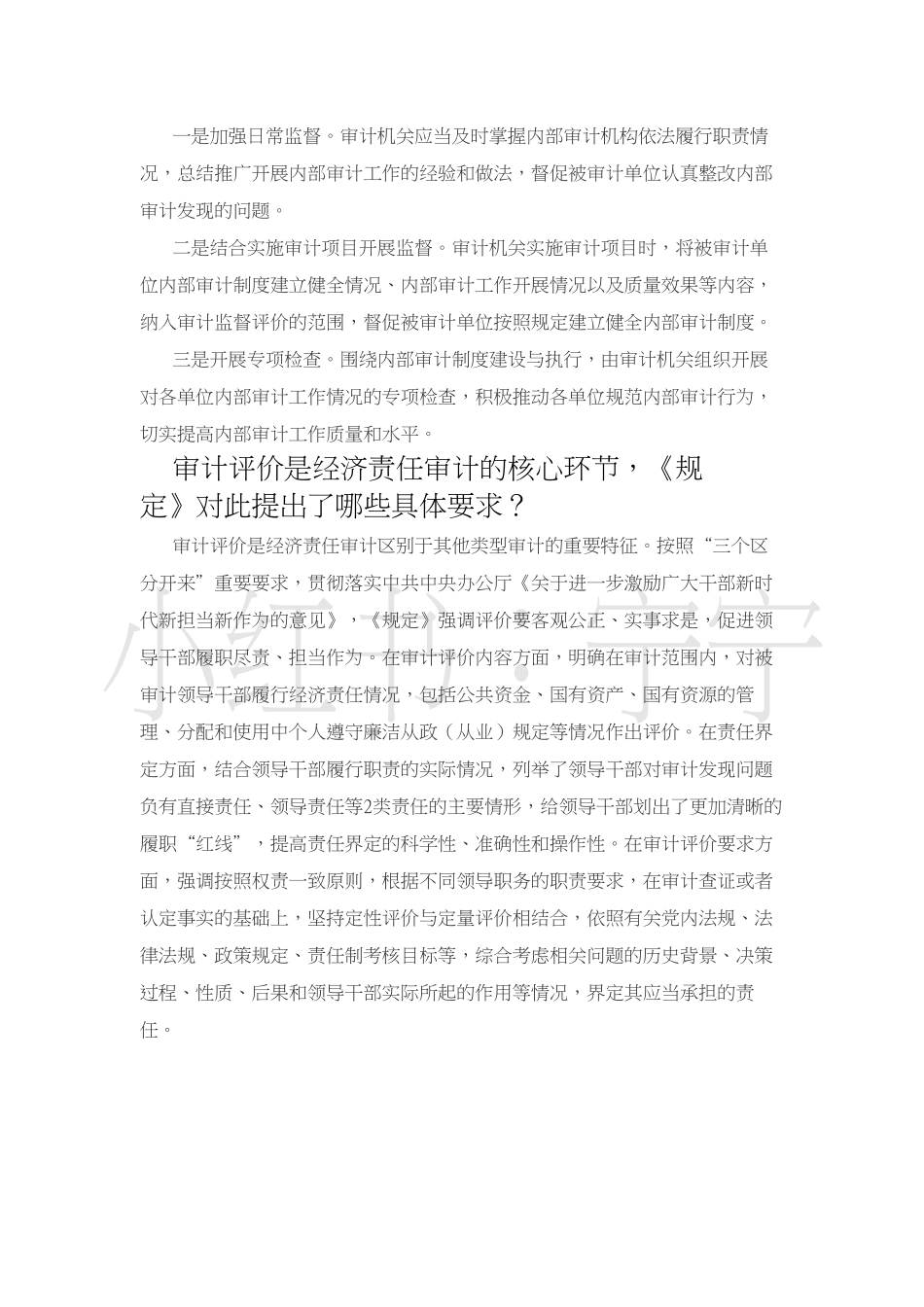 审计类型及辅助知识.pdf_第2页
