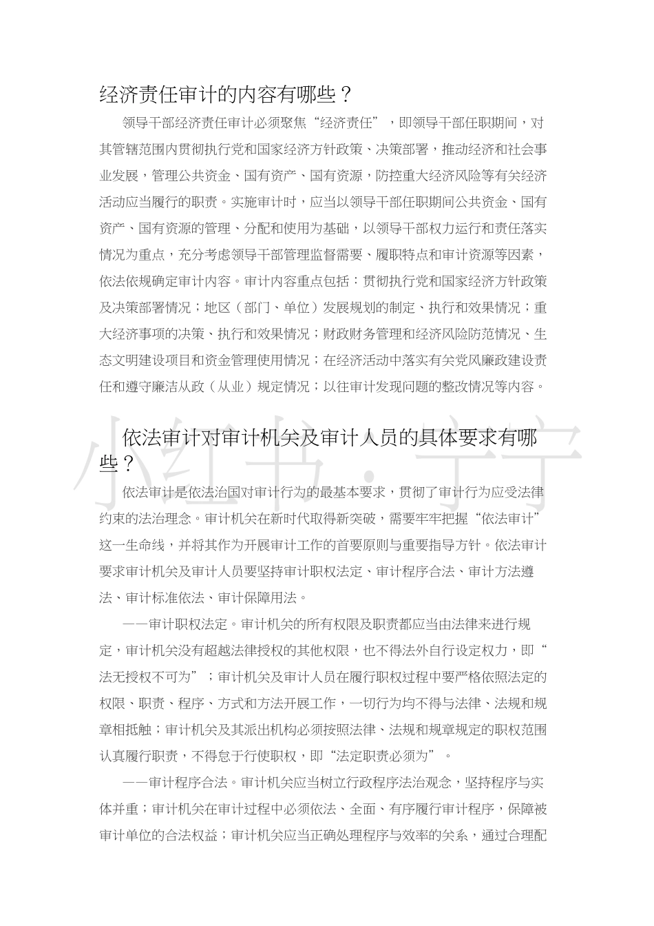 审计类型及辅助知识.pdf_第3页