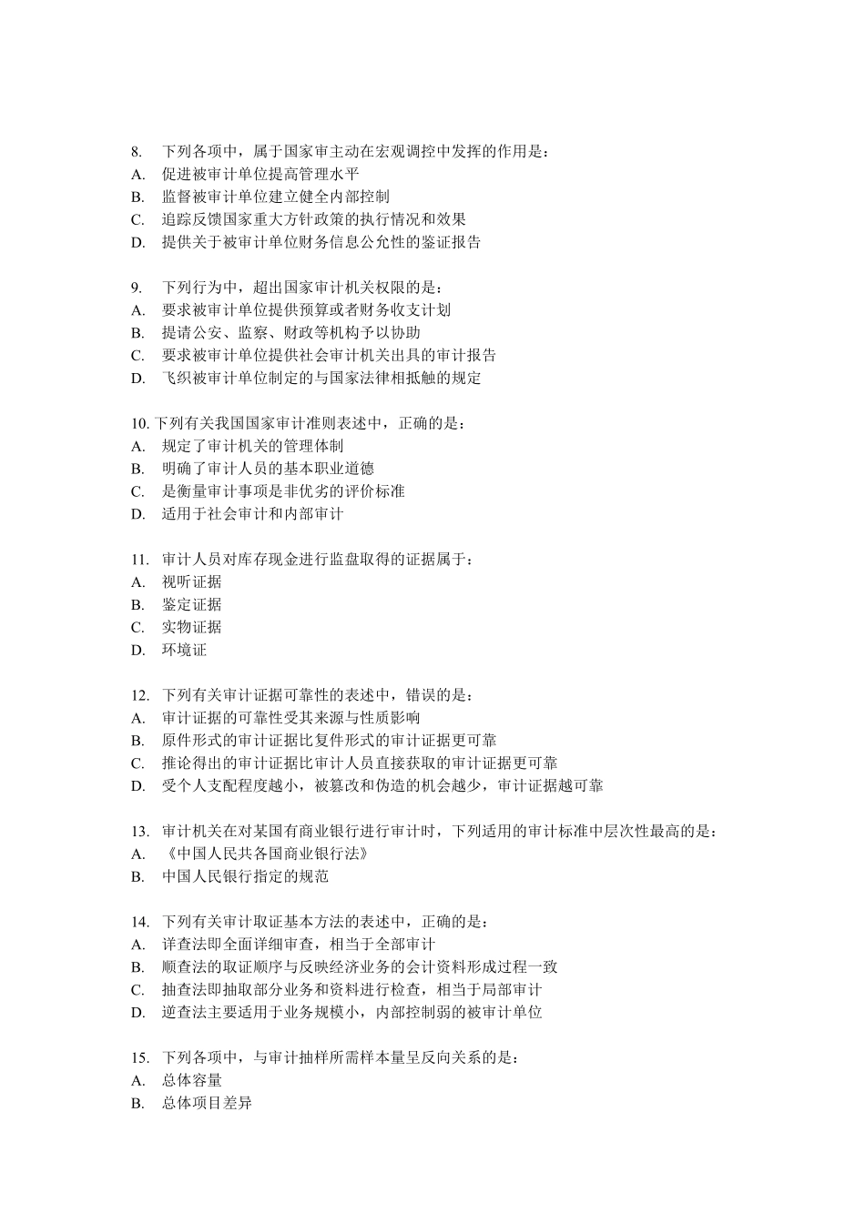 审计学客观题综合题库(二).pdf_第2页