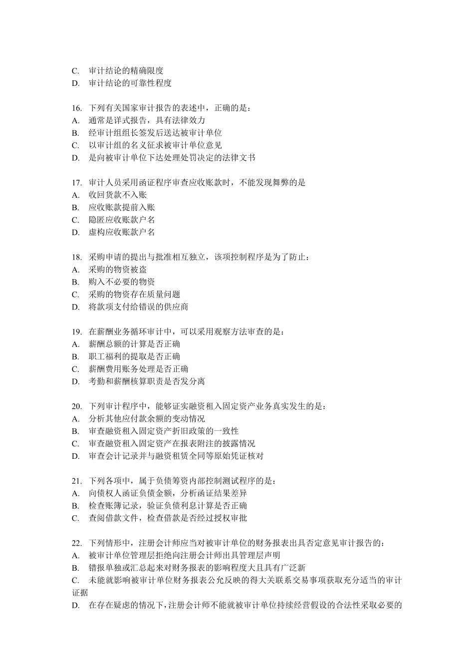 审计学客观题综合题库(二).pdf_第3页
